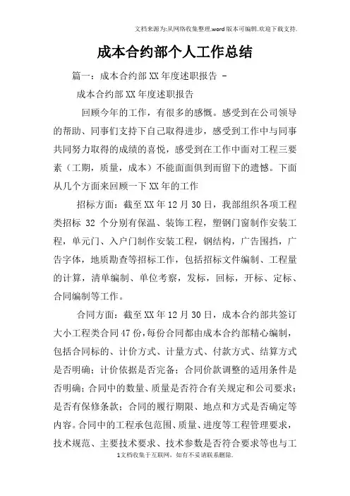 成本合约部个人工作总结