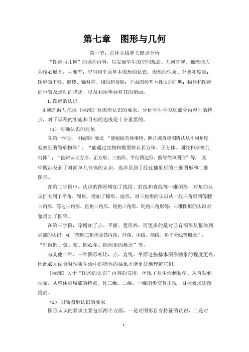 《数学课程标准》” 图形与几何“领域的解读