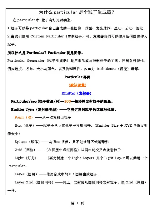 AE常用particular粒子中英文对照表