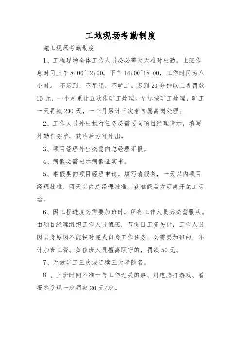 工地现场考勤制度