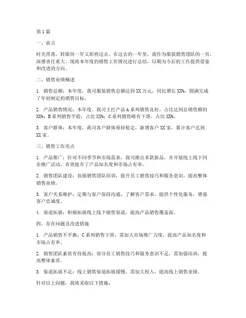 服装销售年度总结报告(3篇)