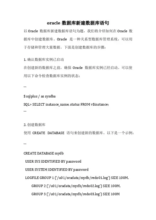 oracle数据库新建数据库语句