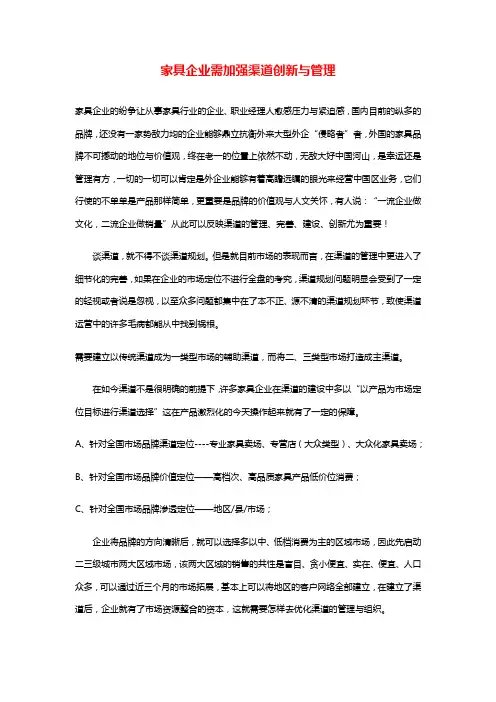 家具企业需加强渠道创新与管理