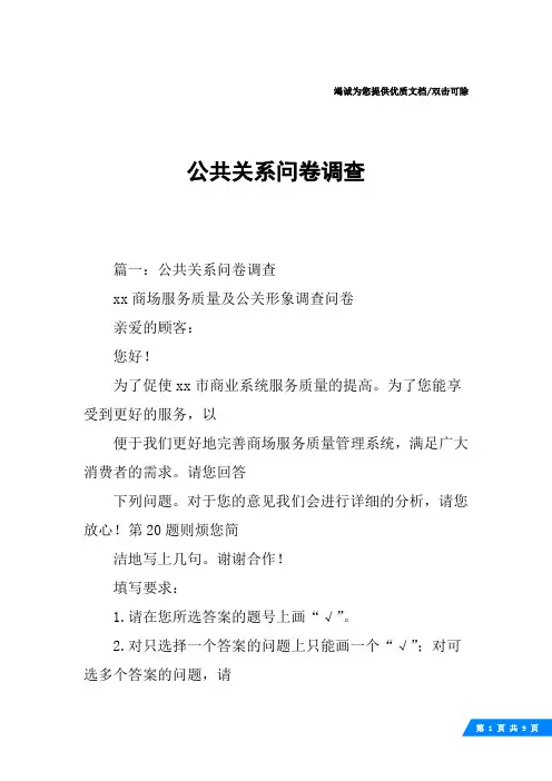 公共关系问卷调查