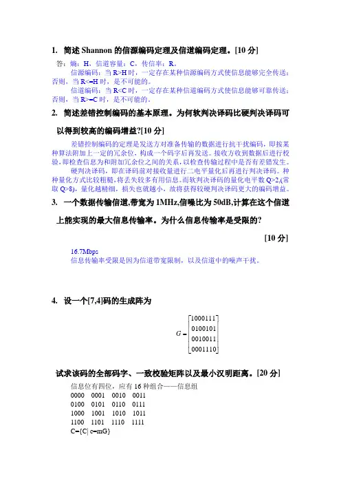 西工大研究生 信息论与编码部分答案