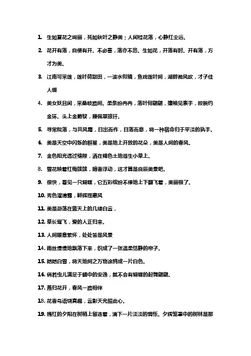 优美语句简短