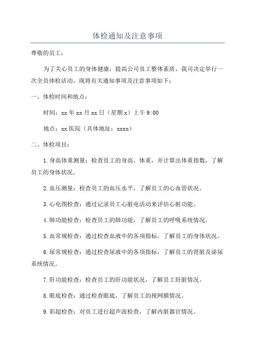 体检通知及注意事项