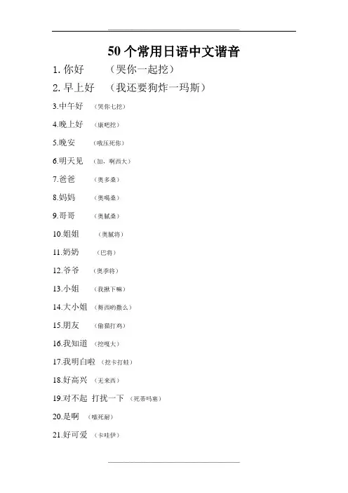 50个常用日语中文谐音