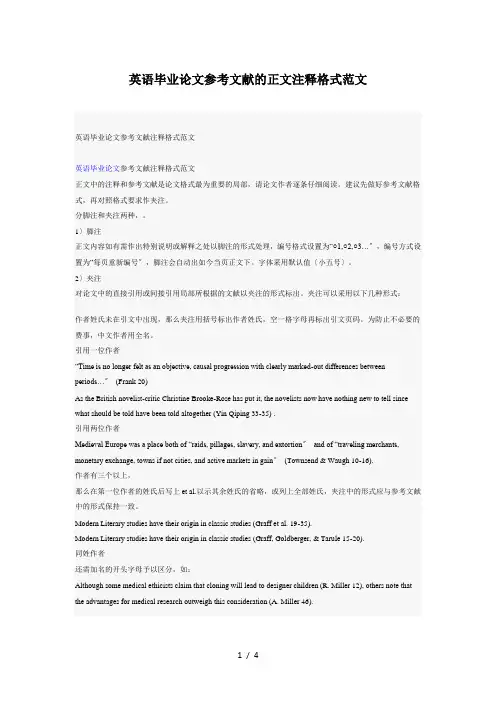 英语毕业论文参考文献的正文注释格式范文