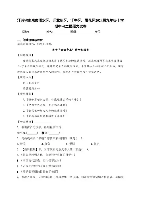 江苏省南京市溧水区、江北新区、江宁区、雨花区2024届九年级上学期中考二模语文试卷(含答案)
