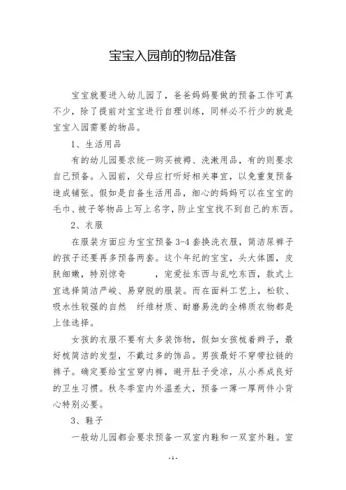 宝宝入园前的物品准备