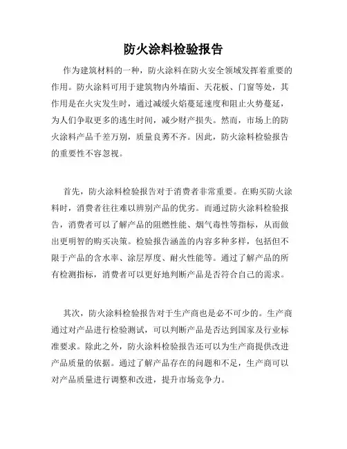 防火涂料检验报告