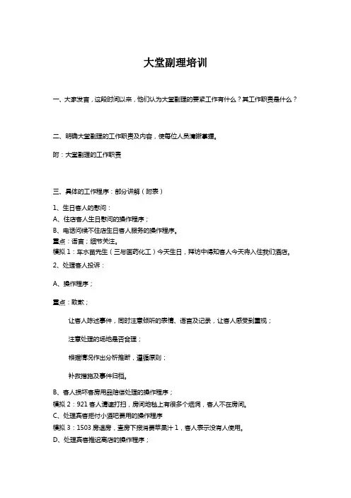 大堂副理培训