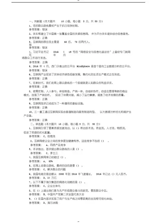 安徽2019继续教育网络公需课《网络效应》答案随机30题