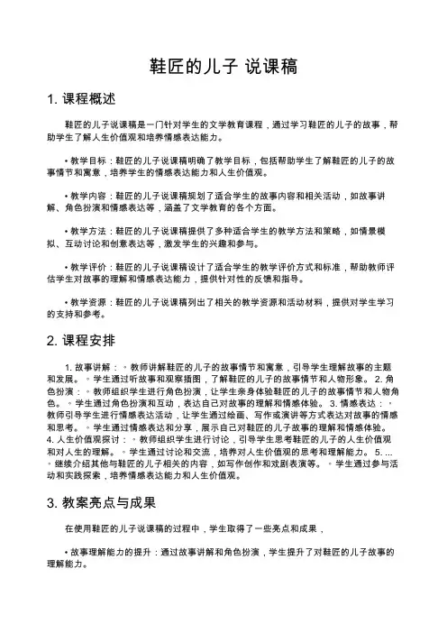 鞋匠的儿子 说课稿
