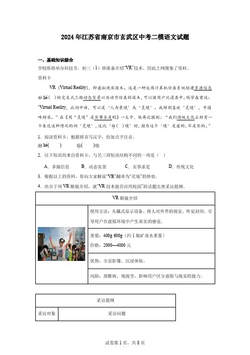 2024年江苏省南京市玄武区中考二模语文试题