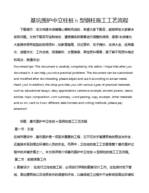 基坑围护中立柱桩h型钢柱施工工艺流程