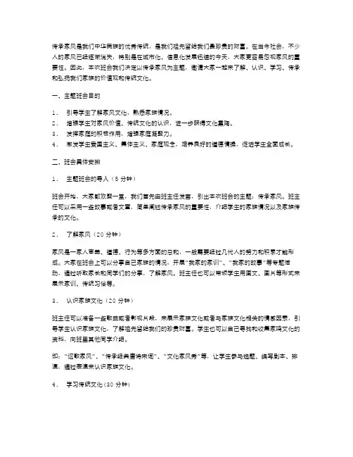 传承家风主题班会教案2023
