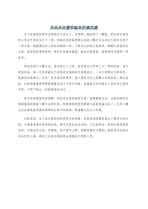 永远永远爱你绘本的读后感