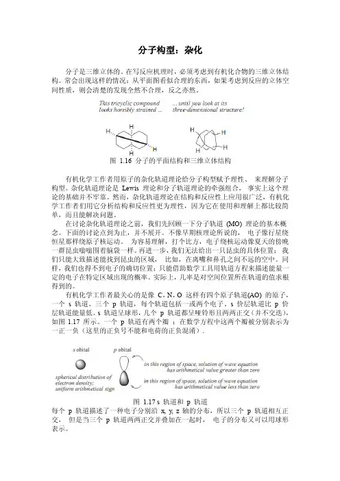 杂化轨道理论在有机化学教学中的应用