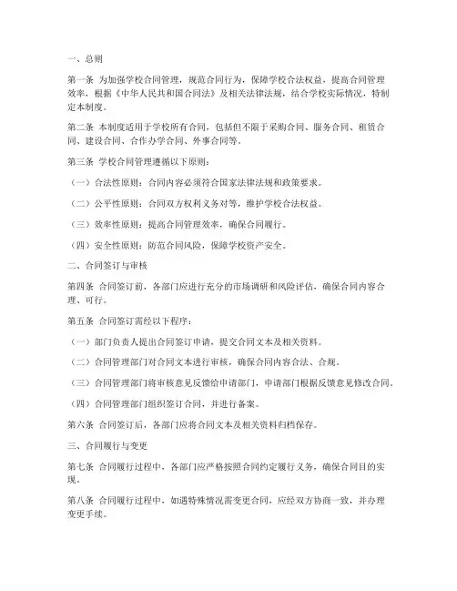 学校合同管理制度_文库