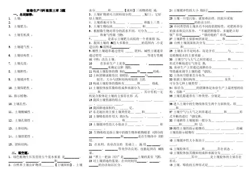 植物生产与环境第三章习题