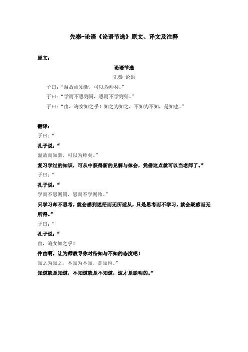 先秦-论语《论语节选》原文、译文及注释