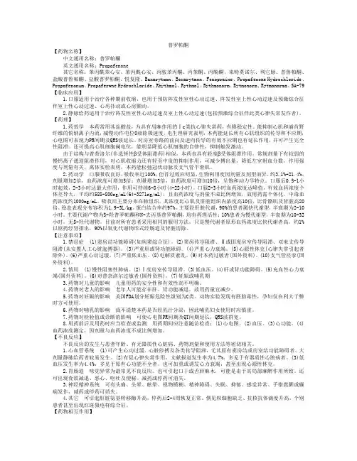 心律平