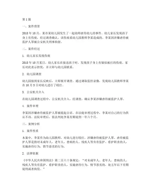 幼师触犯法律的案例分析(3篇)