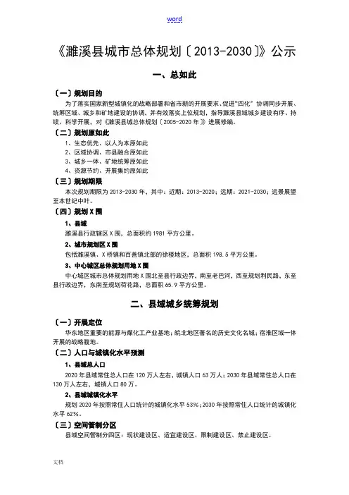 濉溪县城市总体规划(2013-2030)公示