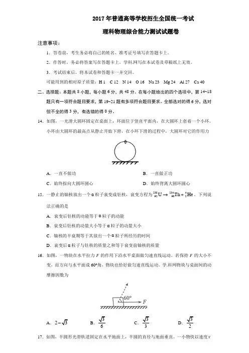 2017年内蒙古高考物理试题及答案