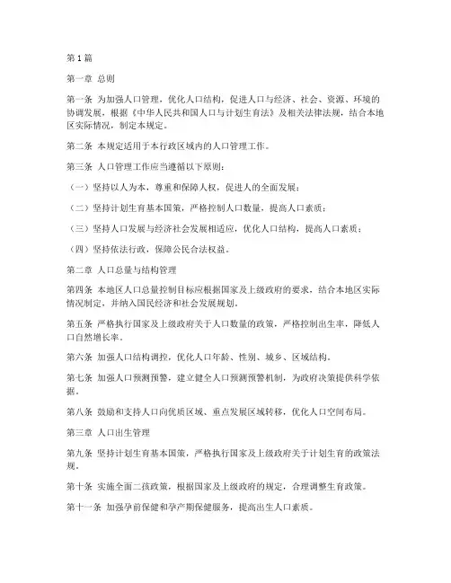人口管理规定(3篇)