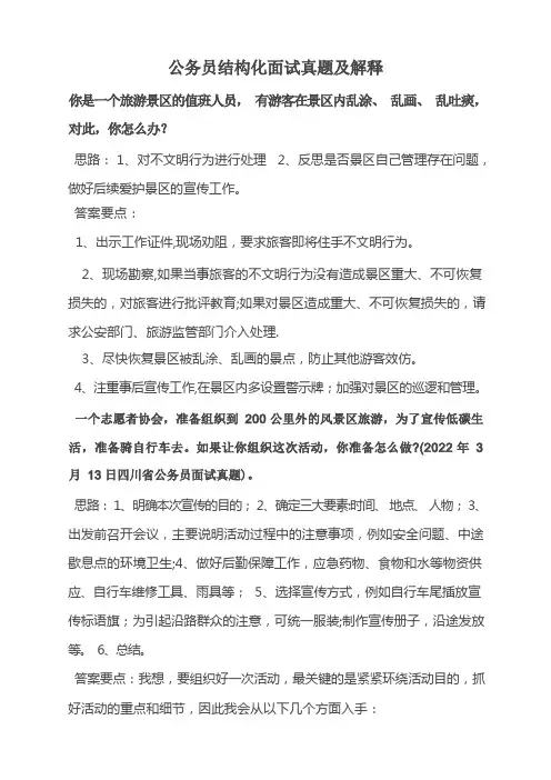 公务员结构化面试经典真题及解释