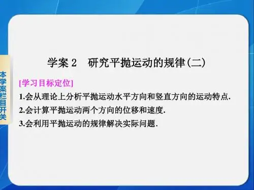 【精选课件】沪科版高中物理1.2 研究平抛运动的规律(二) 沪科版必修2课件.ppt