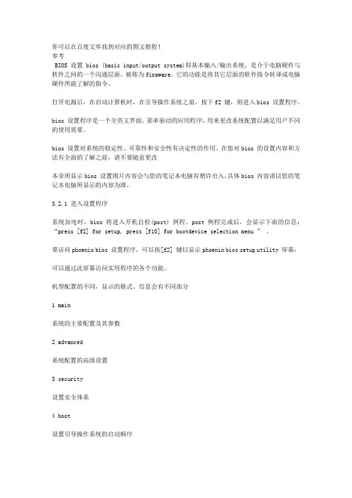 联想笔记本电脑bios设置图解