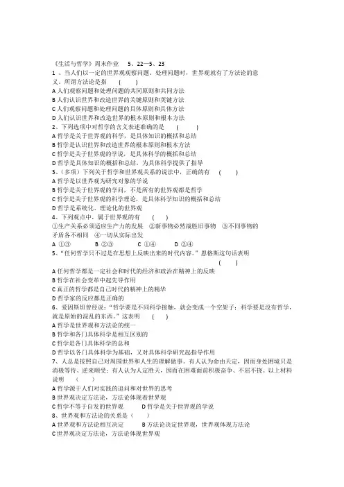《哲学与生活》第一课选择题训练