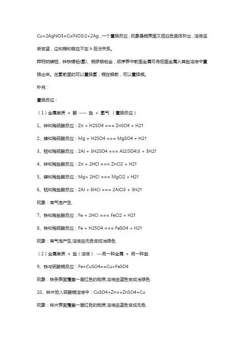 铜和硝酸银的反应