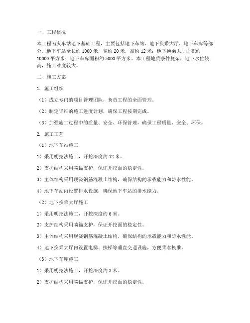 火车站地下基础工程施工方案