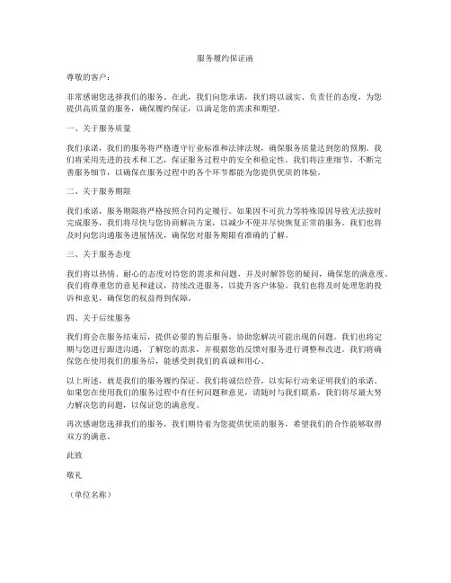 服务履约保证函