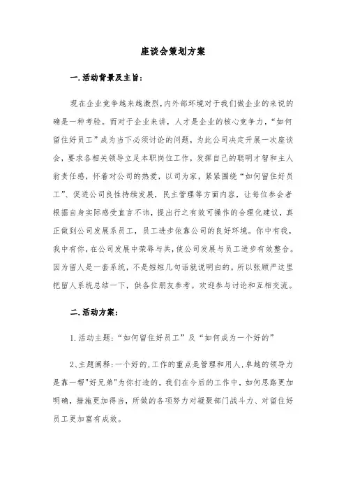 座谈会策划方案（4篇）