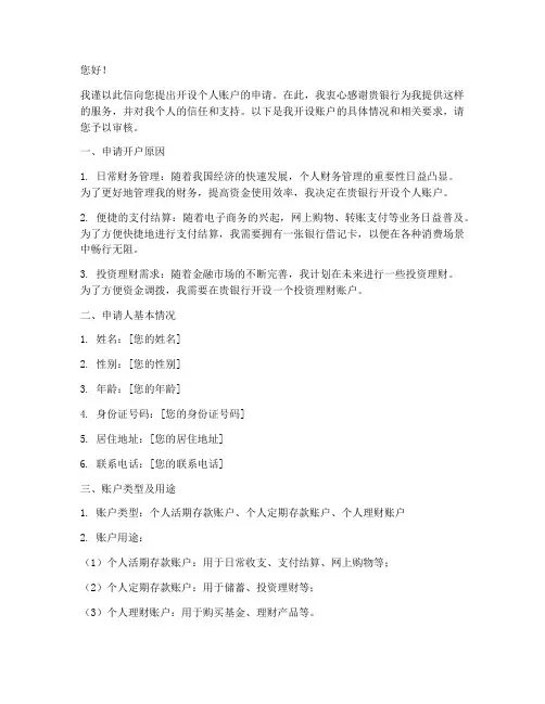 开设帐户申请书