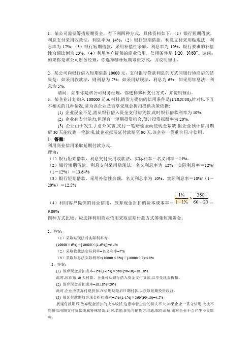 筹资管理练习
