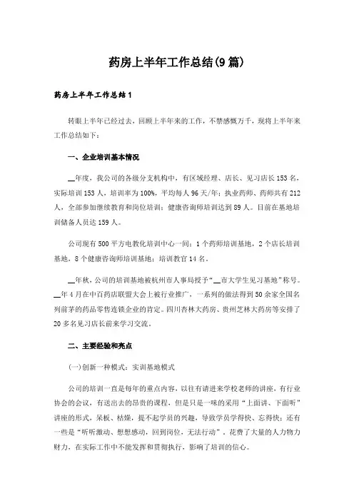 药房上半年工作总结(9篇)