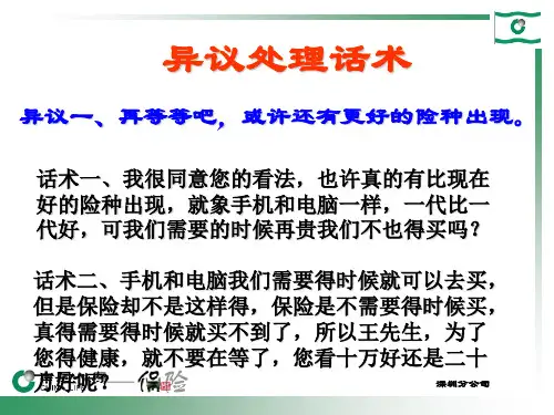 异议处理话术