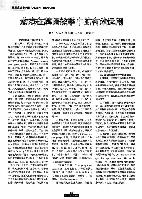 游戏在英语教学中的有效运用