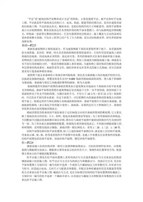 平法(画法几何)