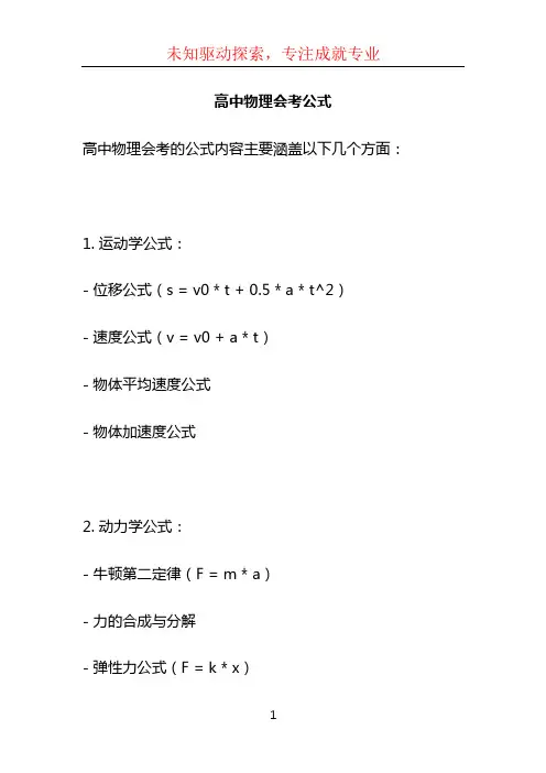 高中物理会考公式