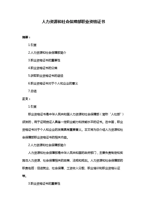 人力资源和社会保障部职业资格证书