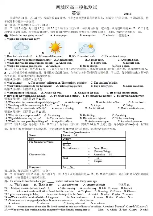 2017年北京市西城区高三二模英语试题及答案