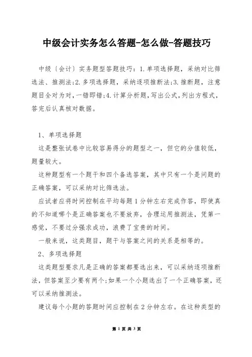 中级会计实务怎么答题-怎么做-答题技巧